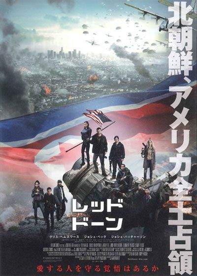 映画『レッド・ドーン』の画像（2枚目）