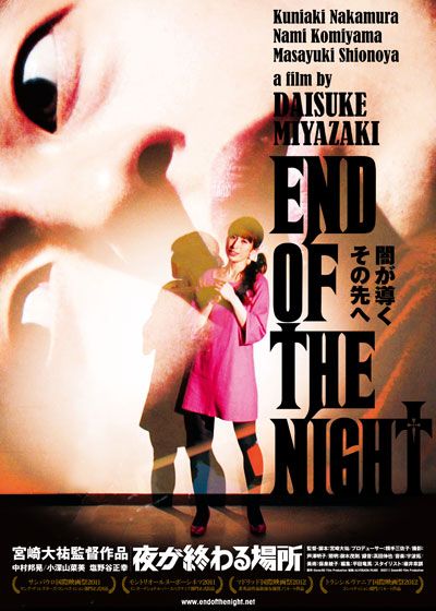 映画『夜が終わる場所』の画像（2枚目）