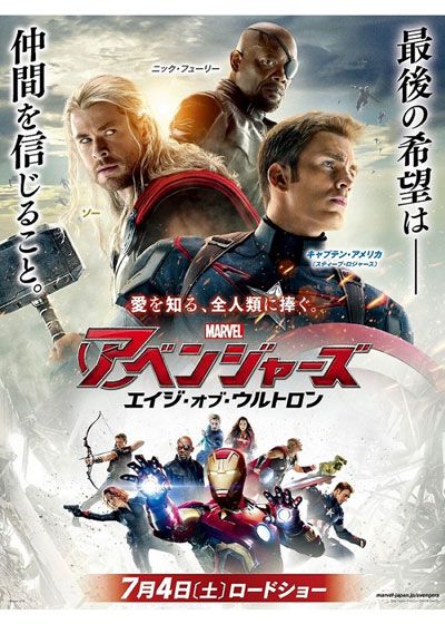 映画『アベンジャーズ／エイジ・オブ・ウルトロン』の画像（3枚目）