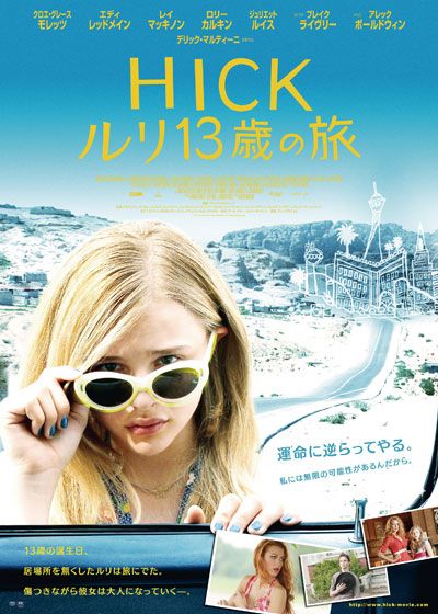 映画『HICK-ルリ13歳の旅』の画像（2枚目）