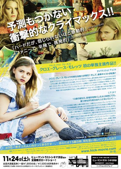 映画『HICK-ルリ13歳の旅』の画像（3枚目）