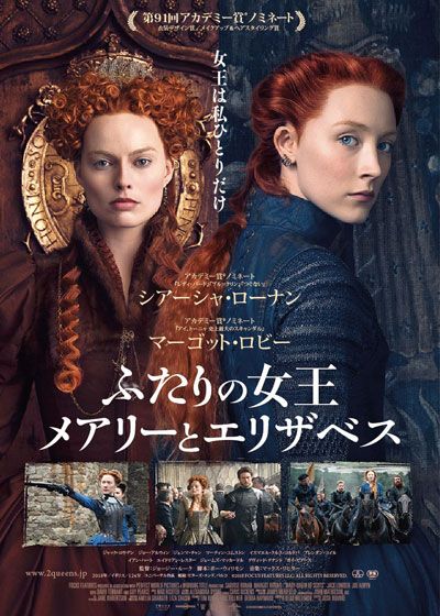 映画『ふたりの女王　メアリーとエリザベス』の画像（2枚目）