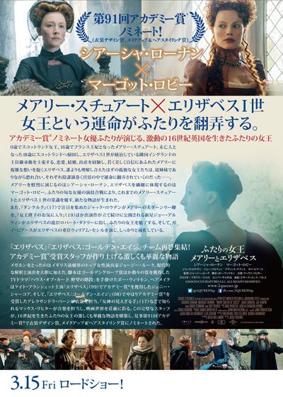 映画『ふたりの女王　メアリーとエリザベス』の画像（3枚目）