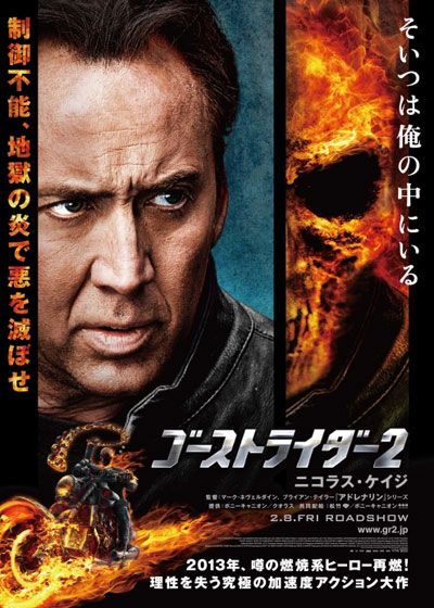 映画『ゴーストライダー2』の画像（2枚目）