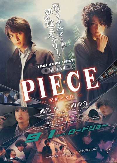 映画『PIECE～記憶の欠片～』の画像（2枚目）