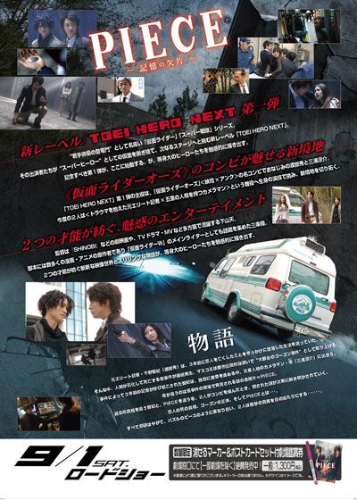 映画『PIECE～記憶の欠片～』の画像（3枚目）