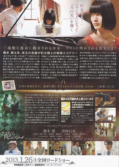 映画『さよならドビュッシー』の画像（3枚目）