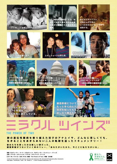 映画『ミラクルツインズ』の画像（2枚目）