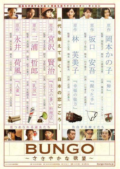 映画『BUNGO～ささやかな欲望～　告白する紳士たち』の画像（2枚目）