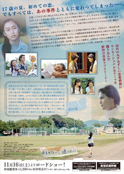 映画『ゆるせない、逢いたい』の画像（3枚目）