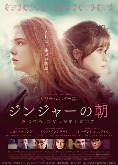 映画『ジンジャーの朝　～さよなら、わたしが愛した世界』の画像（2枚目）