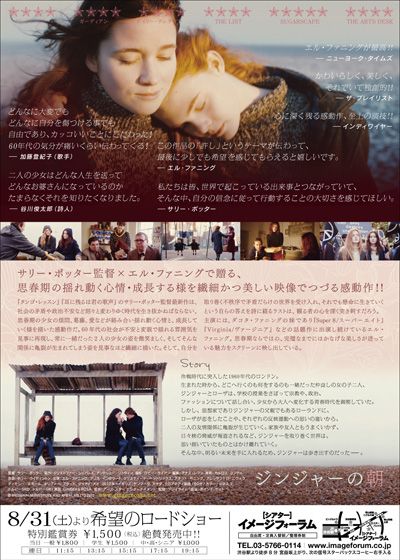 映画『ジンジャーの朝　～さよなら、わたしが愛した世界』の画像（3枚目）