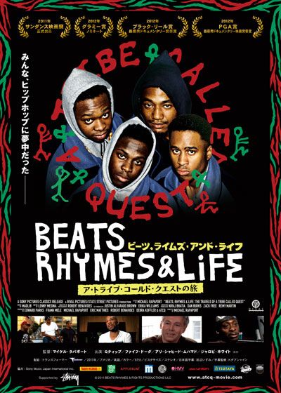 映画『ビーツ、ライムズ・アンド・ライフ～ア・トライブ・コールド・クエストの旅～』の画像（2枚目）