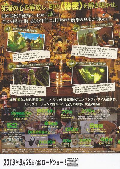 映画『パラノーマン ブライス・ホローの謎』の画像（3枚目）