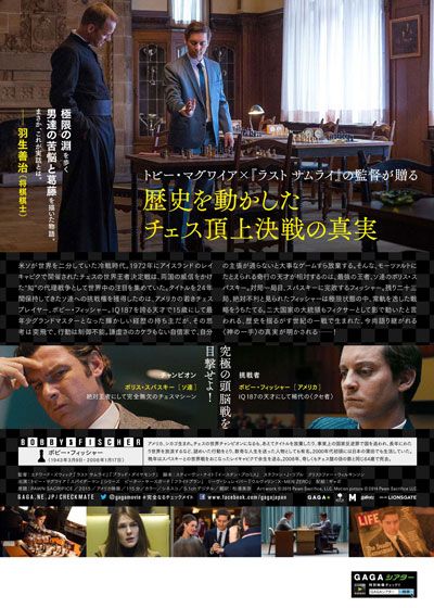 映画『完全なるチェックメイト』の画像（3枚目）