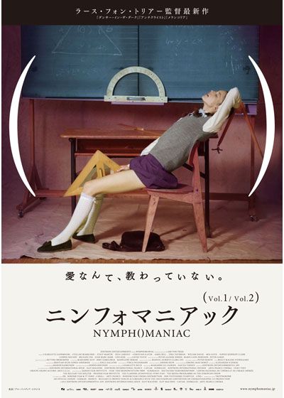 映画『ニンフォマニアック Vol.1』の画像（4枚目）