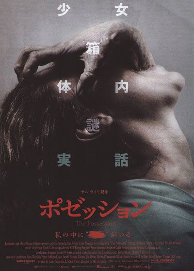 映画『ポゼッション』の画像（2枚目）