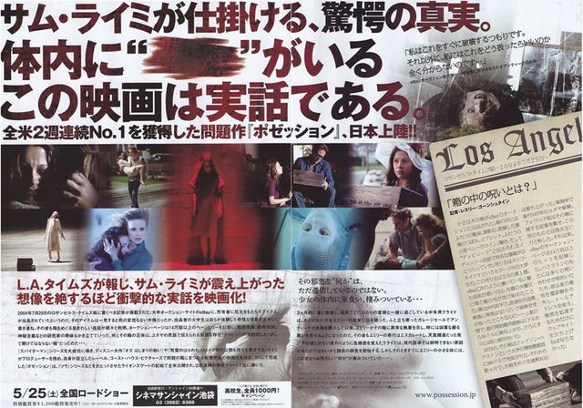 映画『ポゼッション』の画像（3枚目）