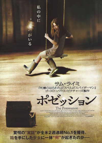 映画『ポゼッション』の画像（4枚目）