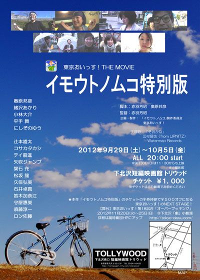 映画『イモウトノムコ』の画像（2枚目）