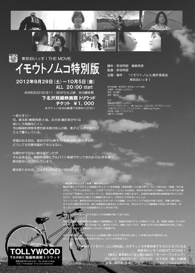 映画『イモウトノムコ』の画像（3枚目）