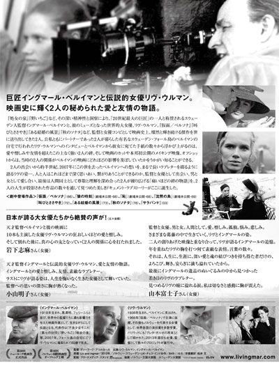 映画『リヴ＆イングマール　ある愛の風景』の画像（3枚目）