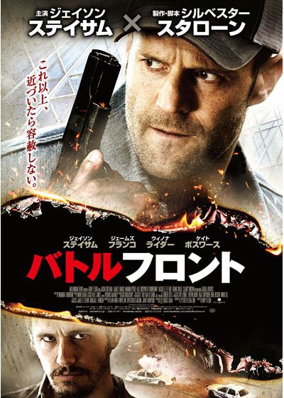 映画『バトルフロント』の画像（2枚目）