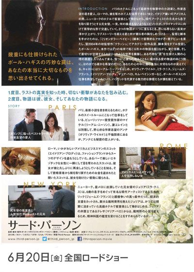 映画『サード・パーソン』の画像（3枚目）