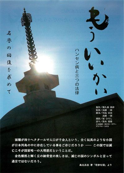 映画『もういいかい ハンセン病と三つの法律』の画像（2枚目）