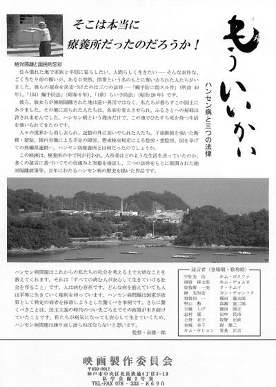 映画『もういいかい ハンセン病と三つの法律』の画像（3枚目）