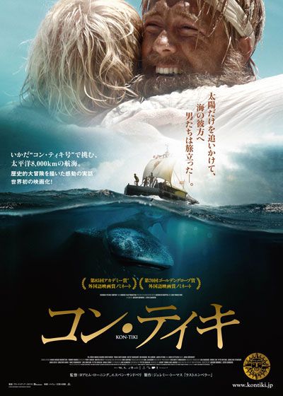 映画『コン・ティキ』の画像（2枚目）