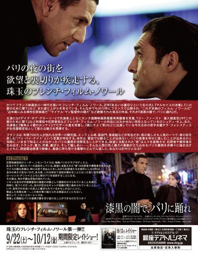 映画『漆黒の闇で、パリに踊れ』の画像（3枚目）