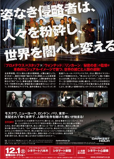 映画『ダーケストアワー 消滅』の画像（3枚目）