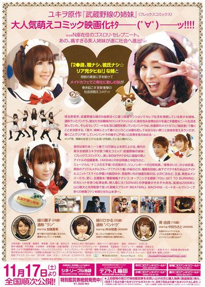 映画『武蔵野線の姉妹』の画像（3枚目）