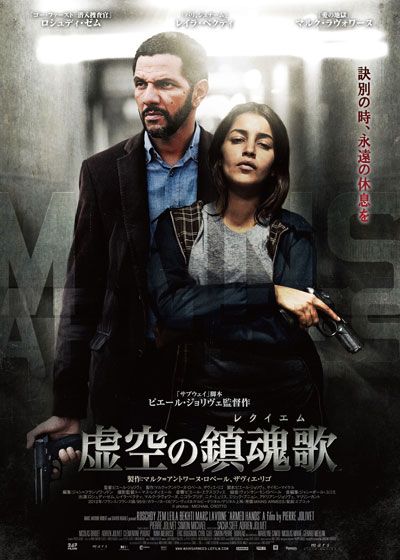 映画『虚空の鎮魂歌(レクイエム)』の画像（2枚目）