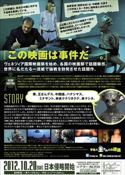 映画『宇宙人王（ワン）さんとの遭遇』の画像（3枚目）