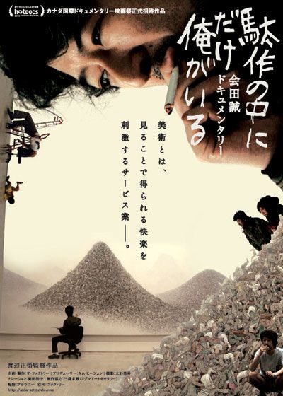 映画『駄作の中にだけ俺がいる』の画像（2枚目）