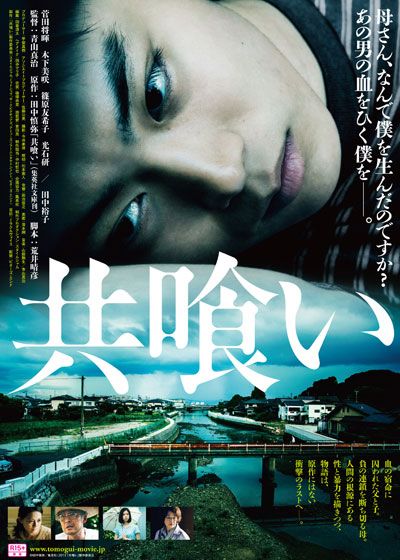 映画『共喰い』の画像（2枚目）