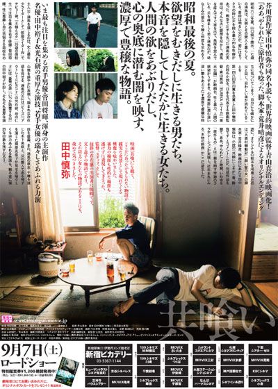 映画『共喰い』の画像（3枚目）