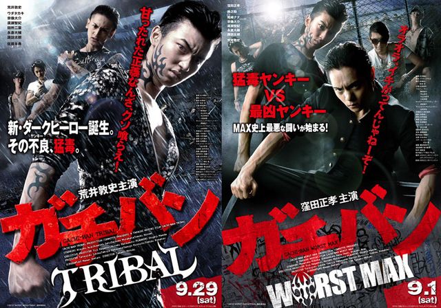 映画『ガチバン TRIBAL』の画像（2枚目）