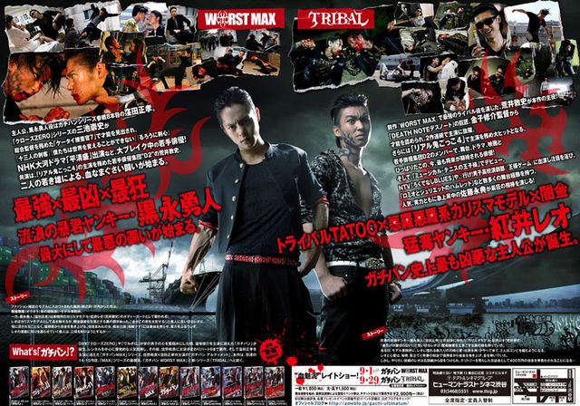 映画『ガチバン TRIBAL』の画像（3枚目）