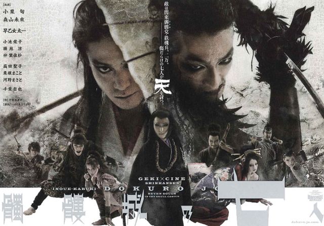 映画『ゲキ×シネ「髑髏城の七人」』の画像（2枚目）