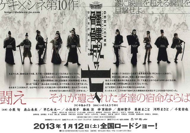 映画『ゲキ×シネ「髑髏城の七人」』の画像（3枚目）