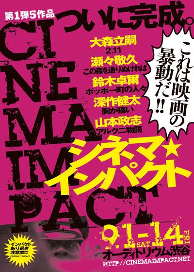 映画『シネマ☆インパクト Vol.1/ポッポー町の人々』の画像（2枚目）