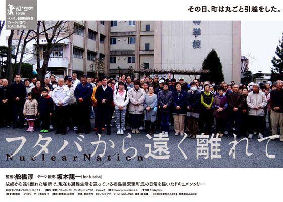 映画『フタバから遠く離れて』の画像（2枚目）