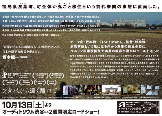 映画『フタバから遠く離れて』の画像（3枚目）