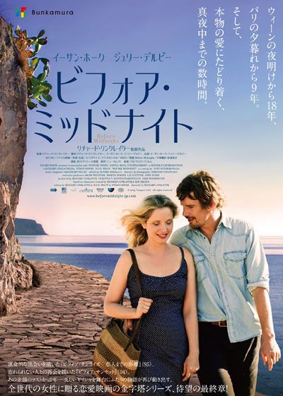 映画『ビフォア・ミッドナイト』の画像（2枚目）