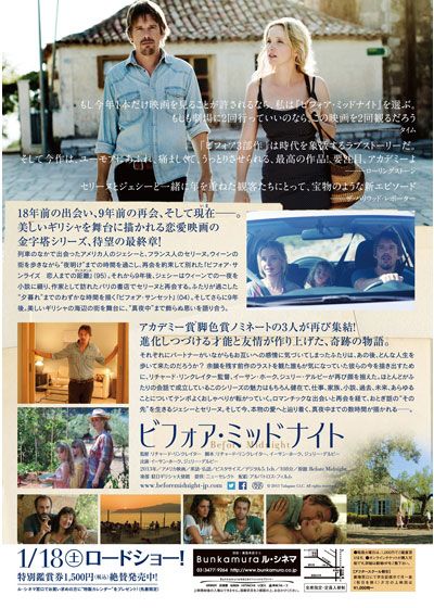 映画『ビフォア・ミッドナイト』の画像（3枚目）