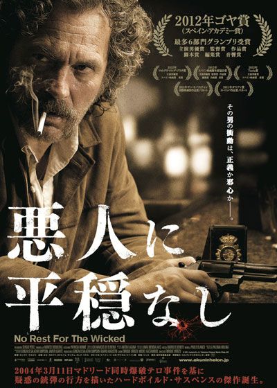 映画『悪人に平穏なし』の画像（2枚目）