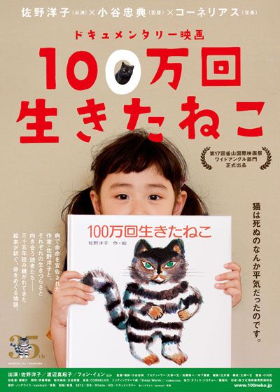 映画『ドキュメンタリー映画 100万回生きたねこ』の画像（2枚目）